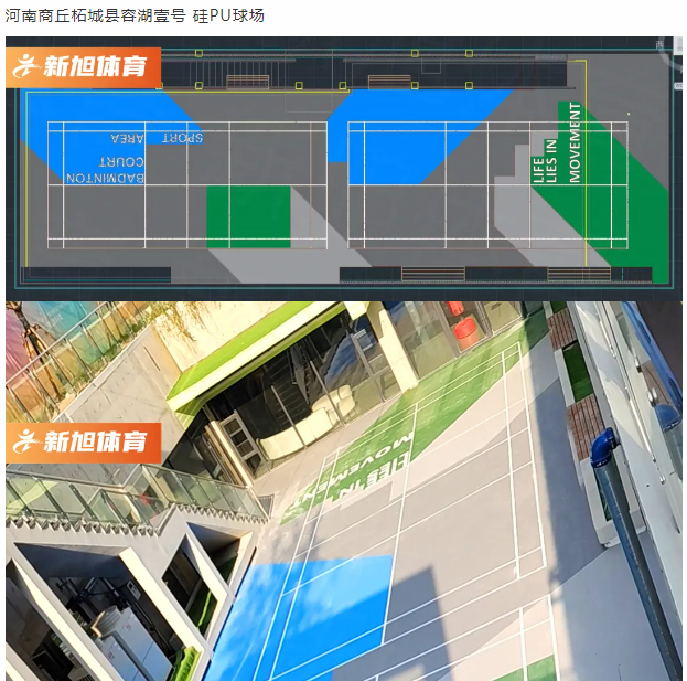 新旭體育球場完工